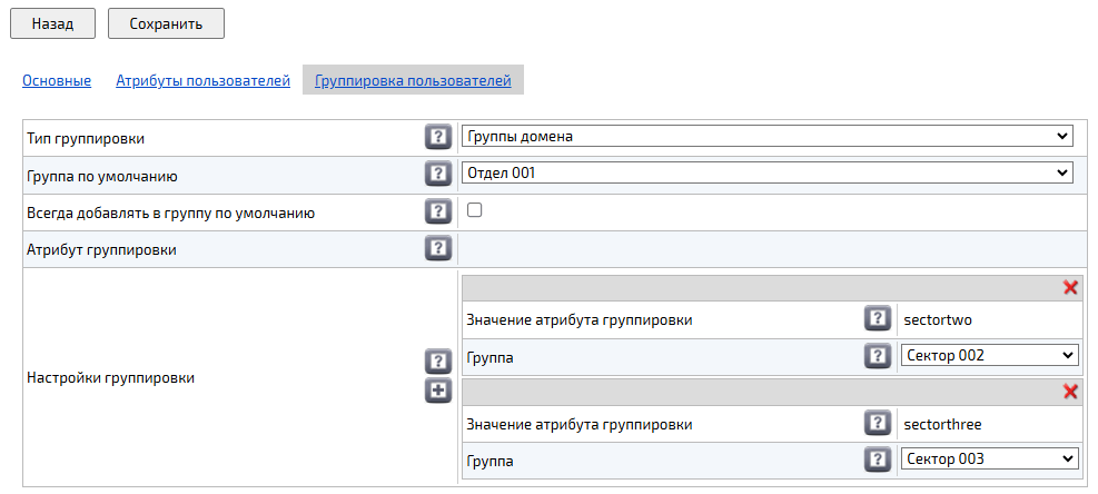 Настройка группировки пользователей из IVA ID