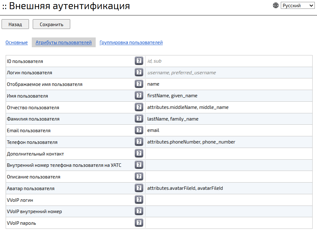 Сопоставление атрибутов пользователей из IVA ID