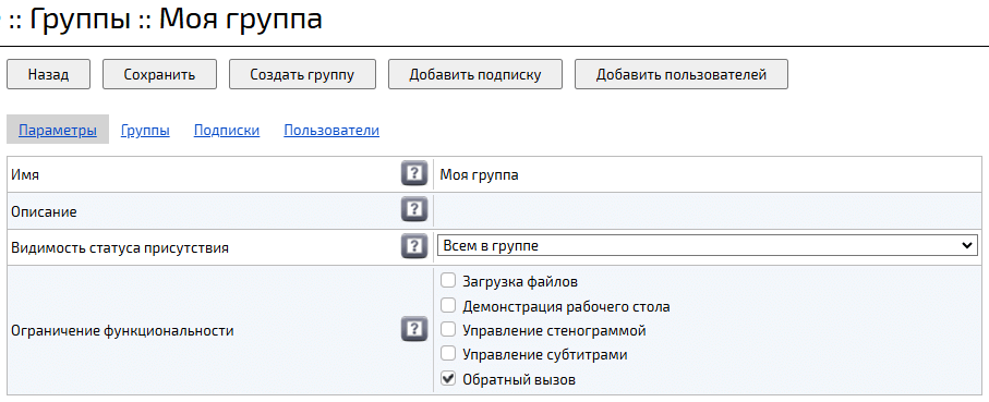 Настройка шаблона мероприятия с обратным вызовом