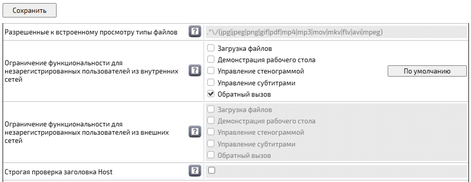 Настройка ограничения функциональности