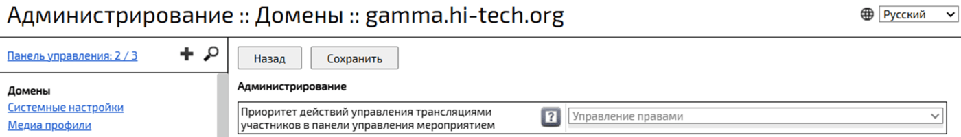 Панель управления мероприятием