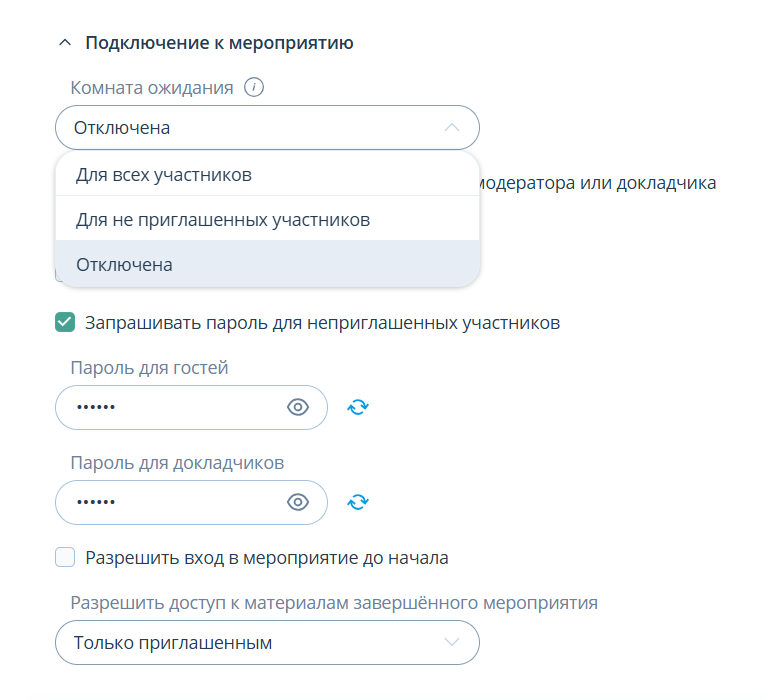 Дополнительные настройки мероприятия