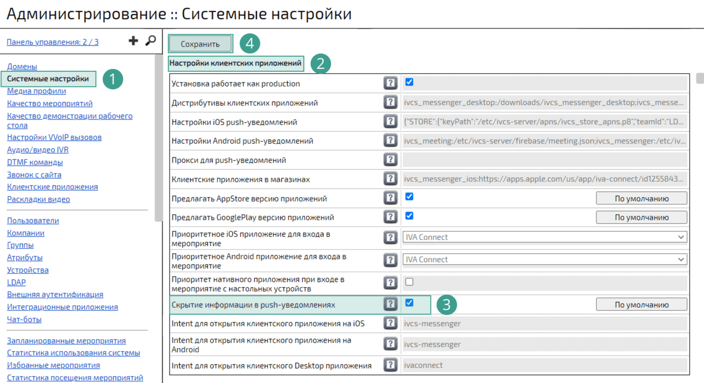 Настройка видимости текста push-уведомлений в приложениях