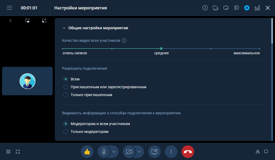 Настройки мероприятия
