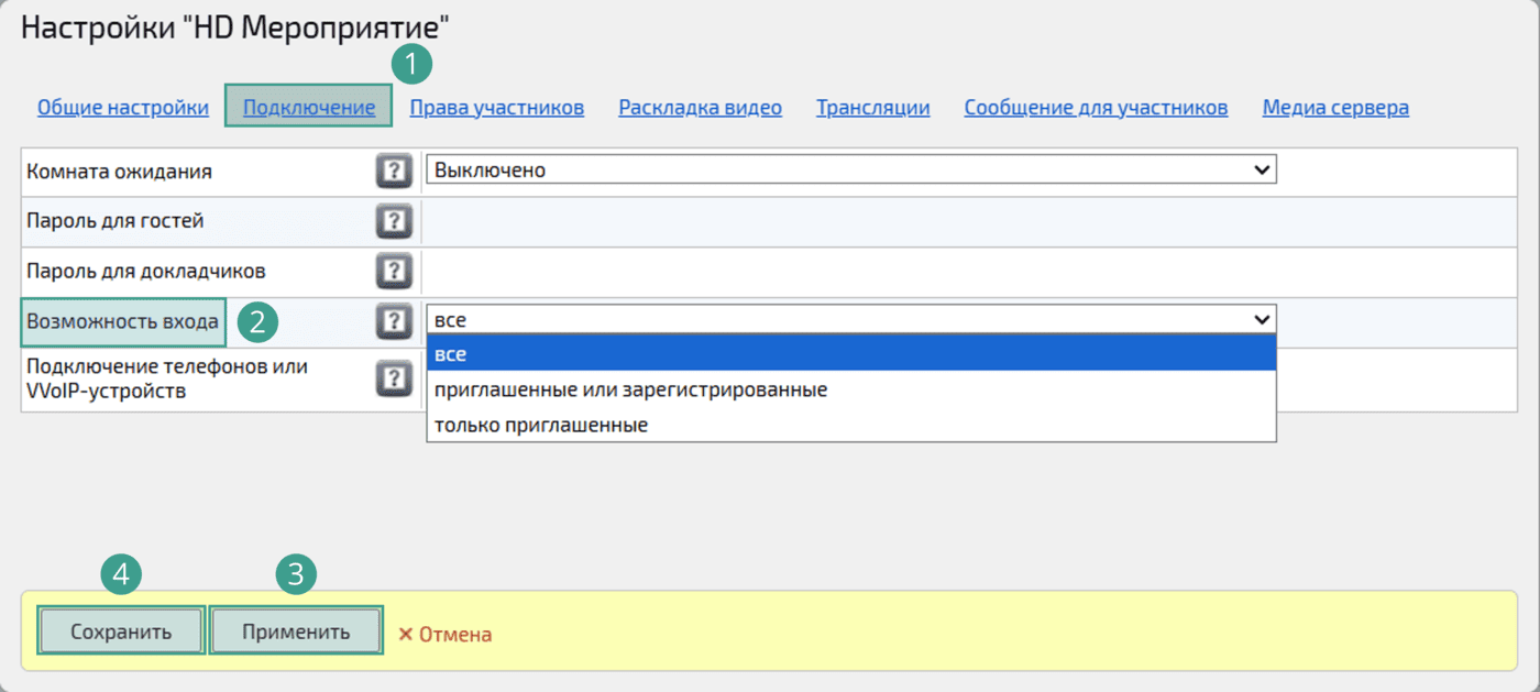 Настройка мероприятия