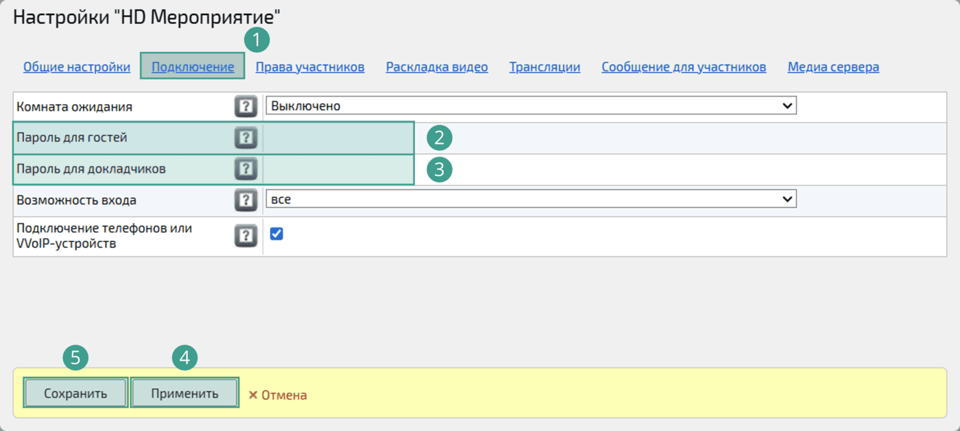 Настройка мероприятия в web-панели администрирования
