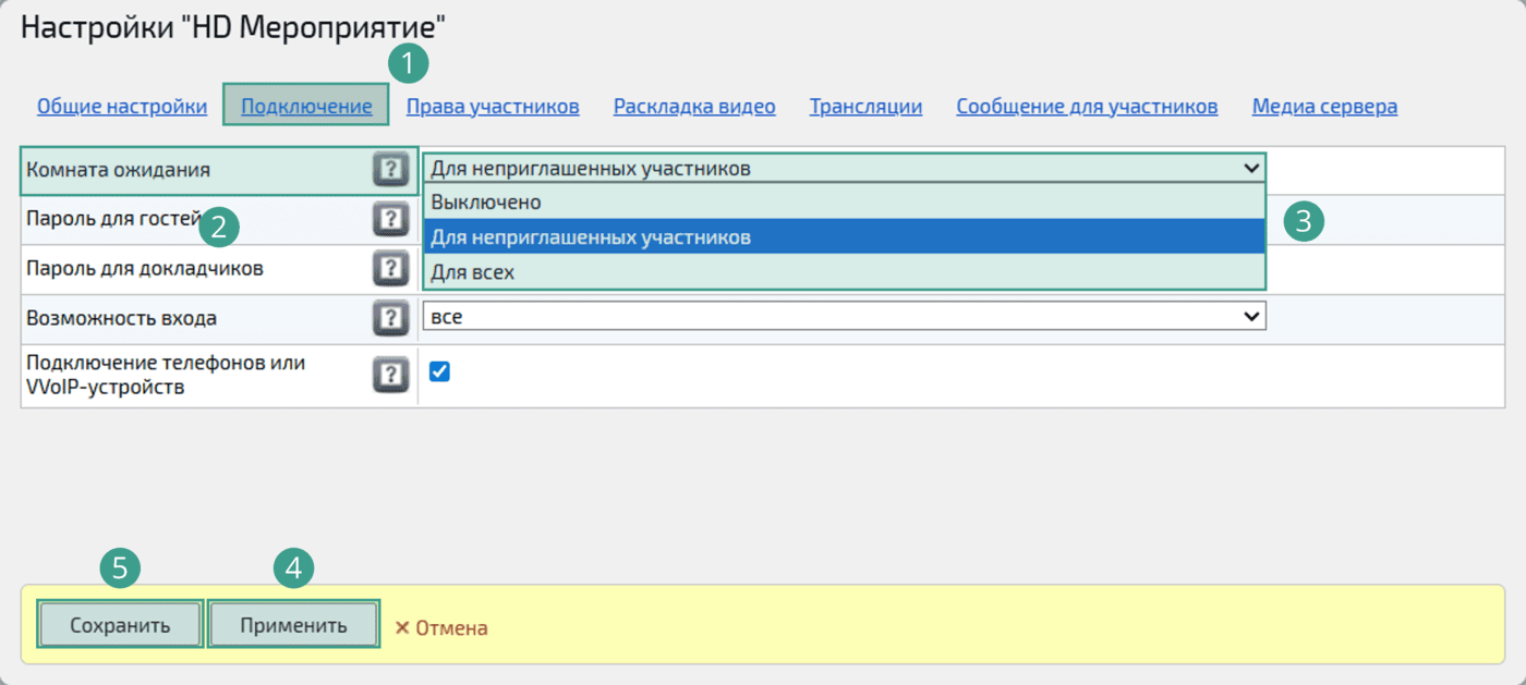 Настройка комнаты ожидания из web-панель администрирования