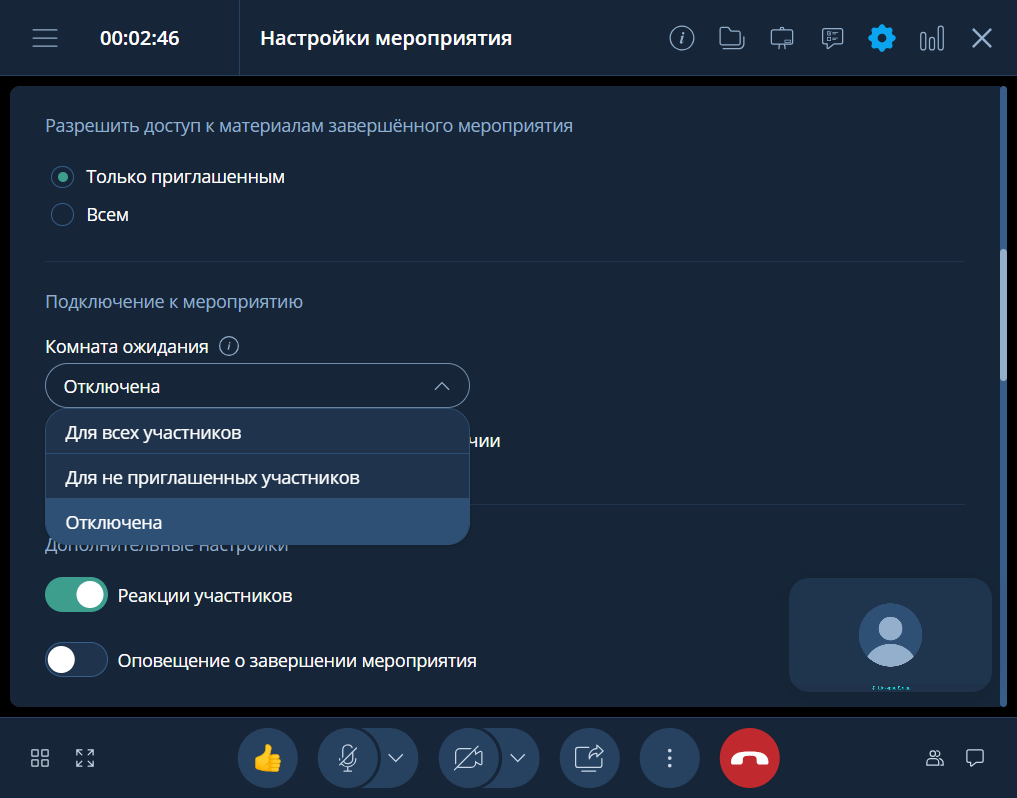 Настройка Комнаты ожидания в активном мероприятии
