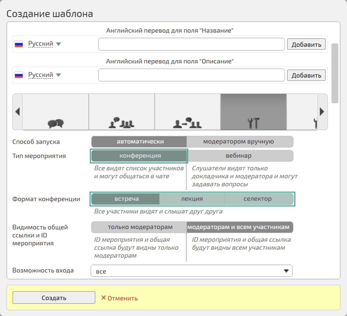 Настройка типа мероприятия конференция