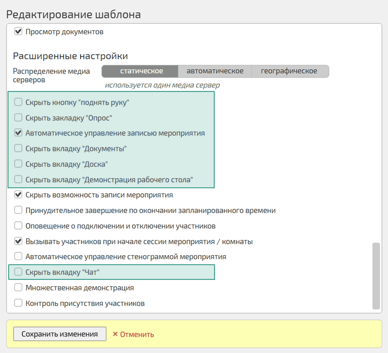 Настройка интерфейса мероприятия