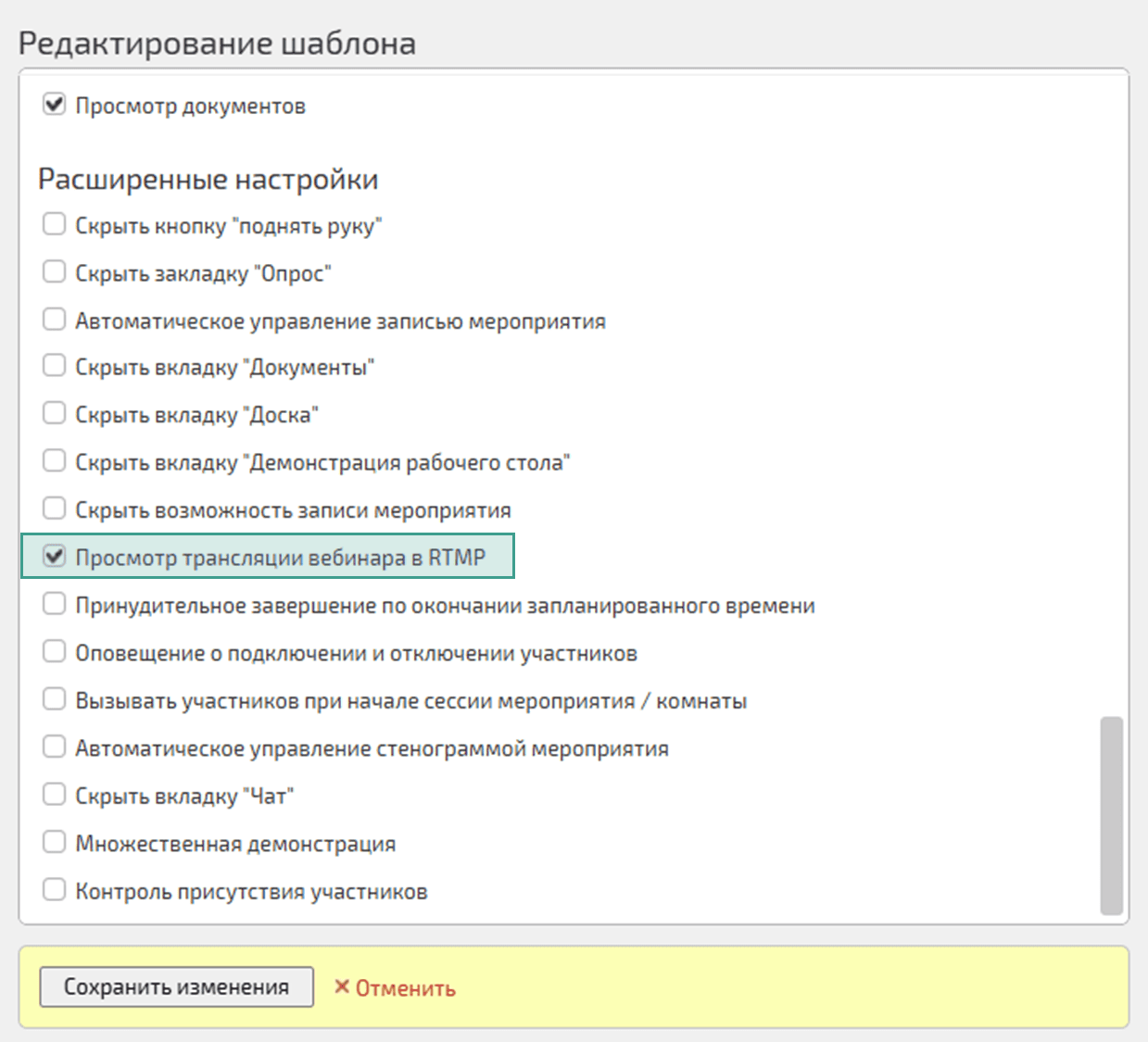 Включение функции RTMP