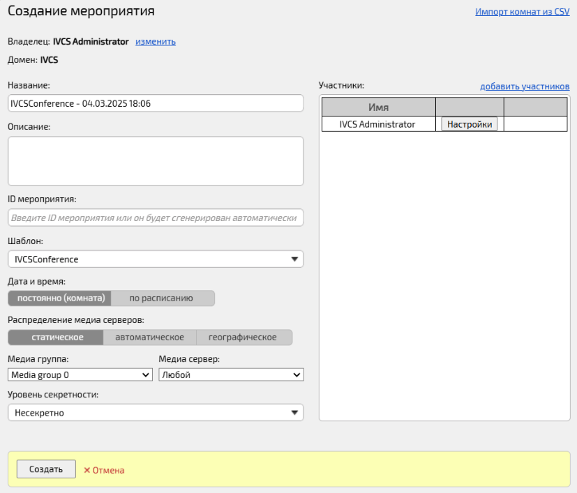 Окно создания мероприятия