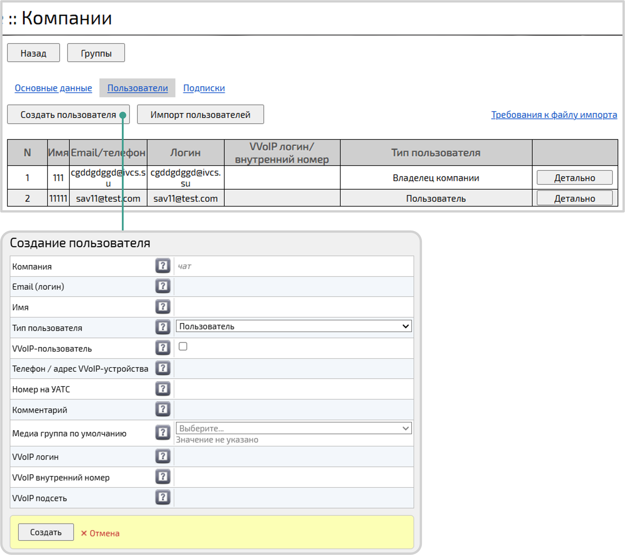 Создание пользователя в компании