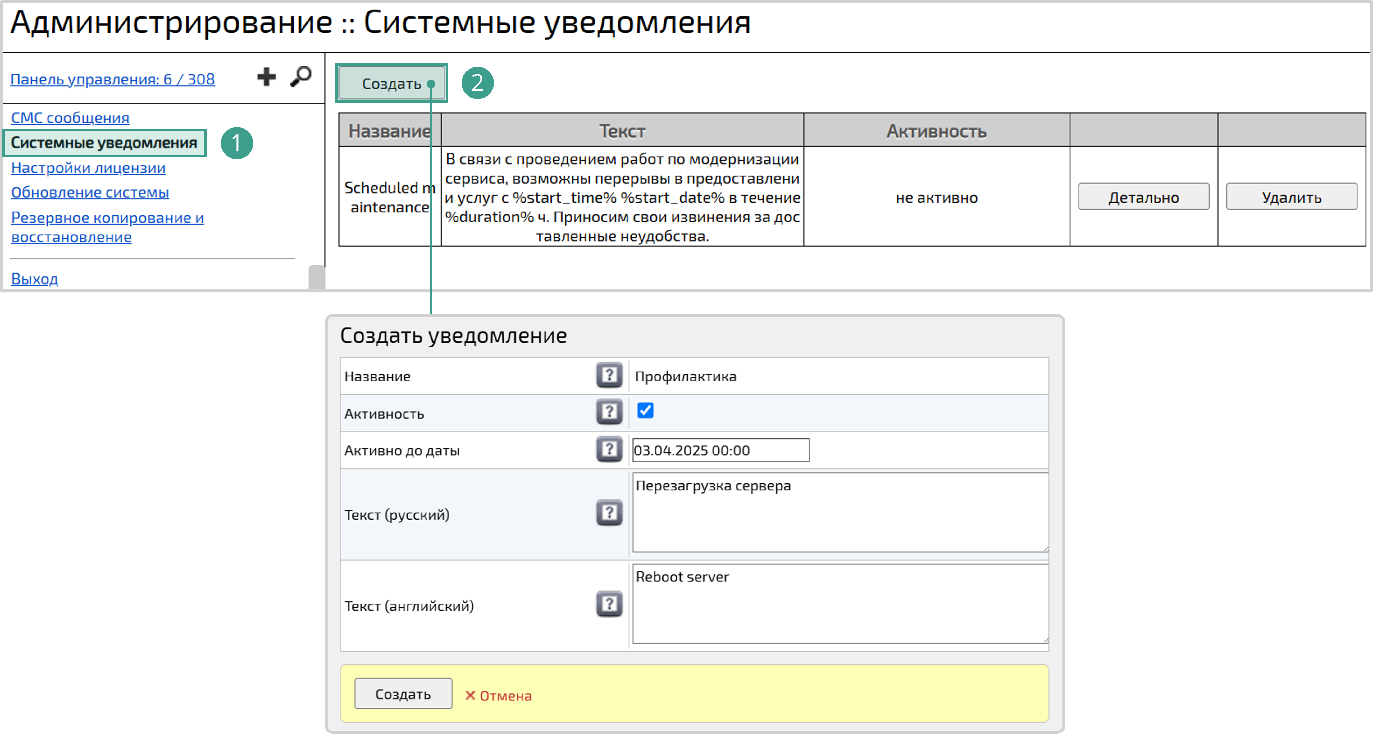 Создание системного уведомления