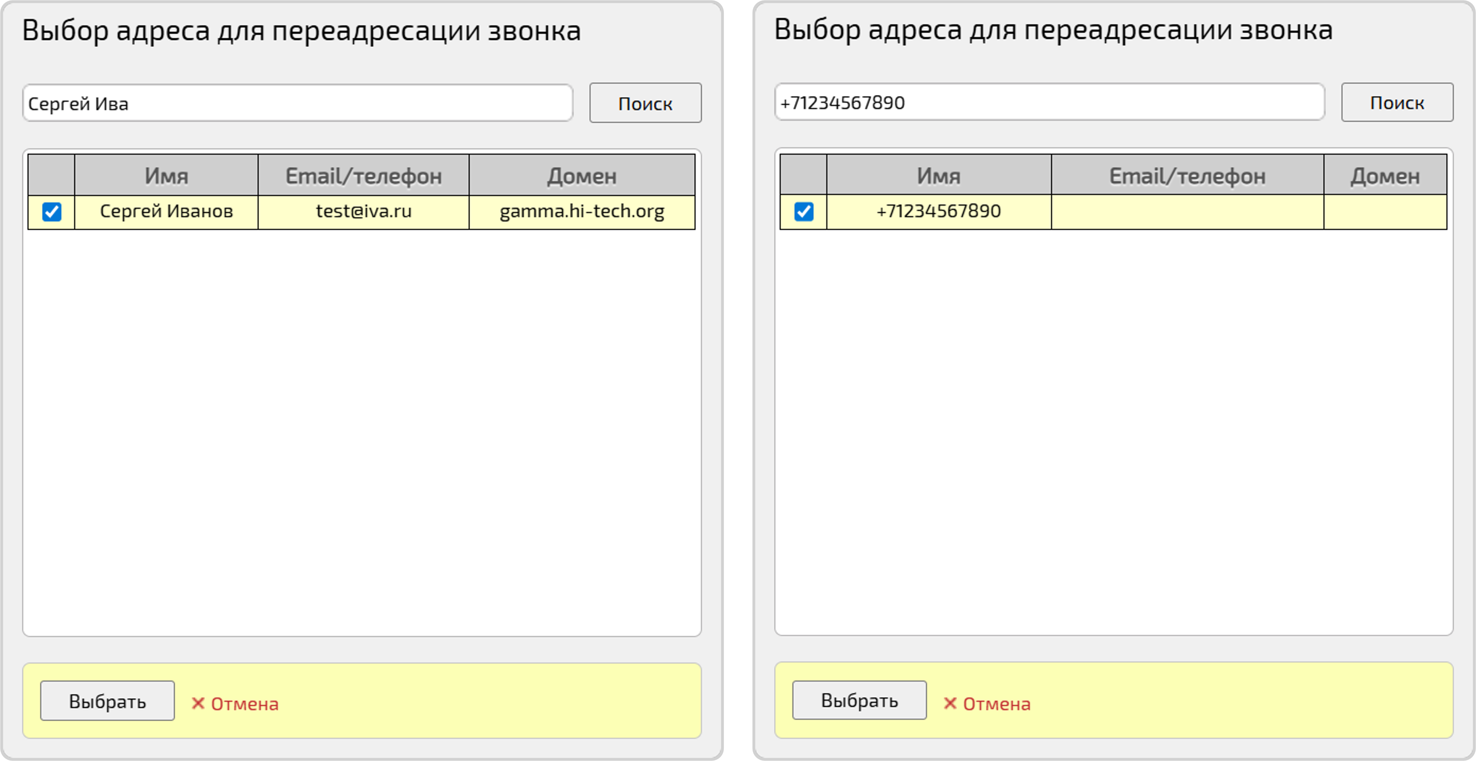 Выбор адреса для переадресации вызова