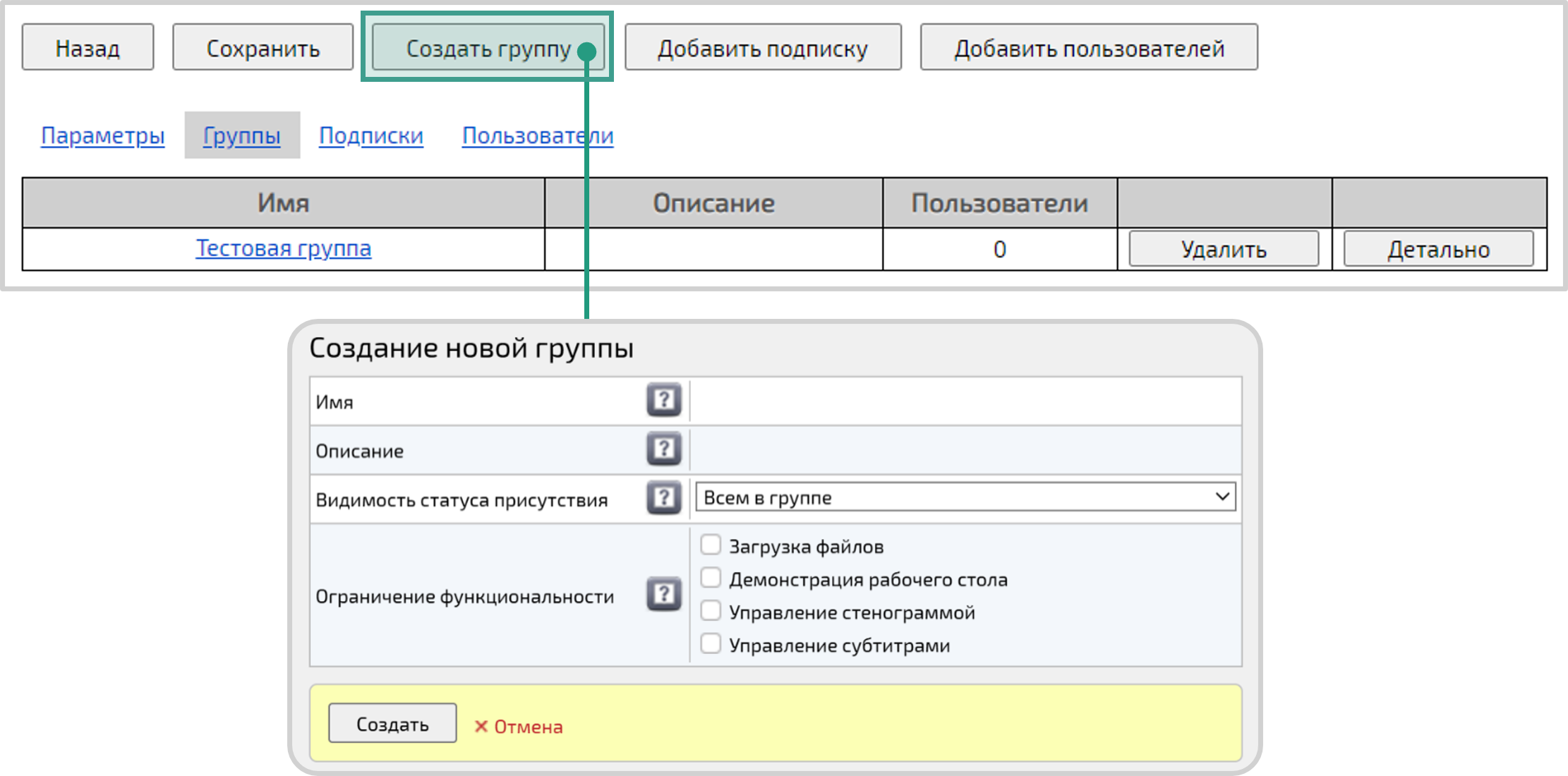 Создание новой группы