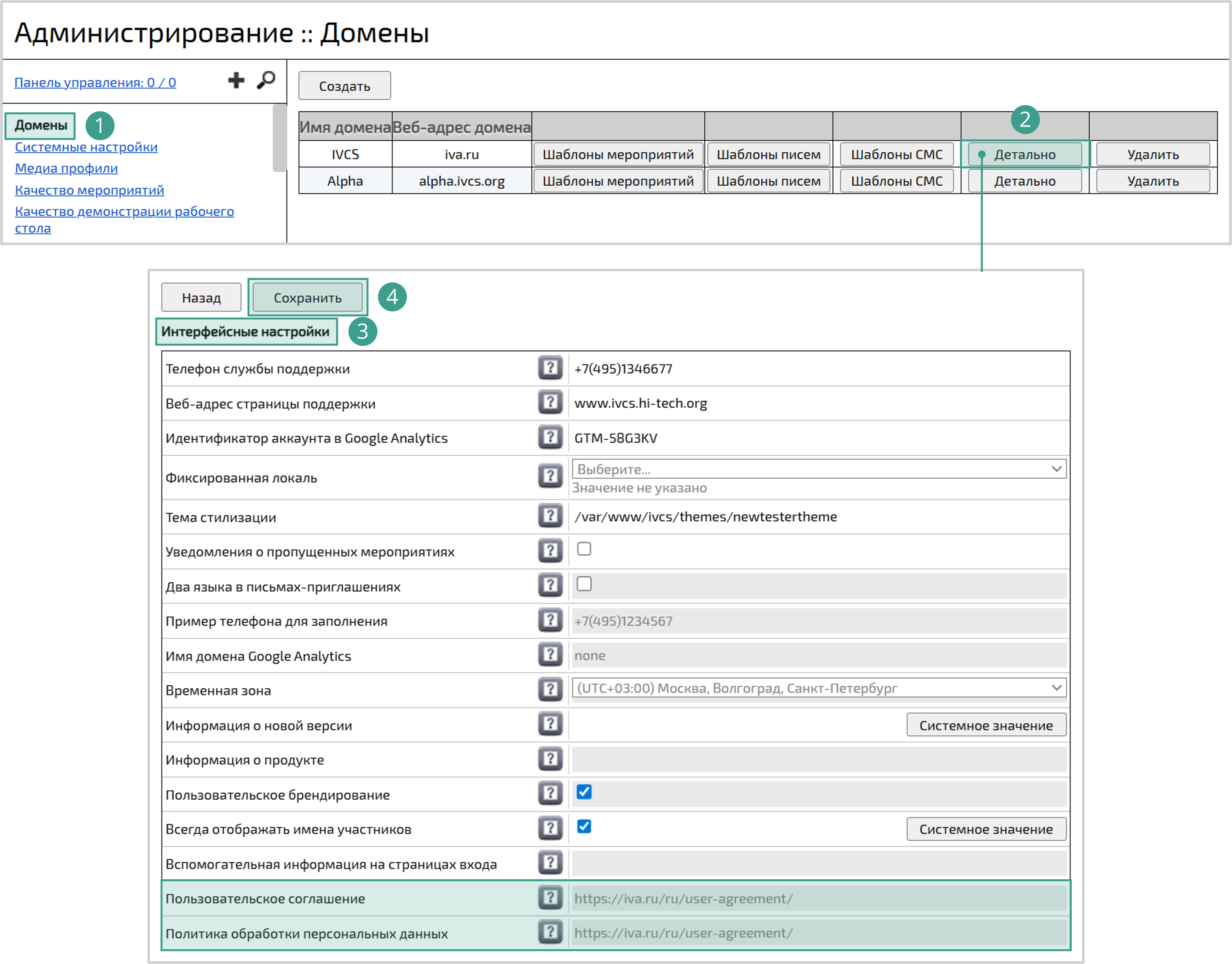 Интерфейсные настройки домена Платформы