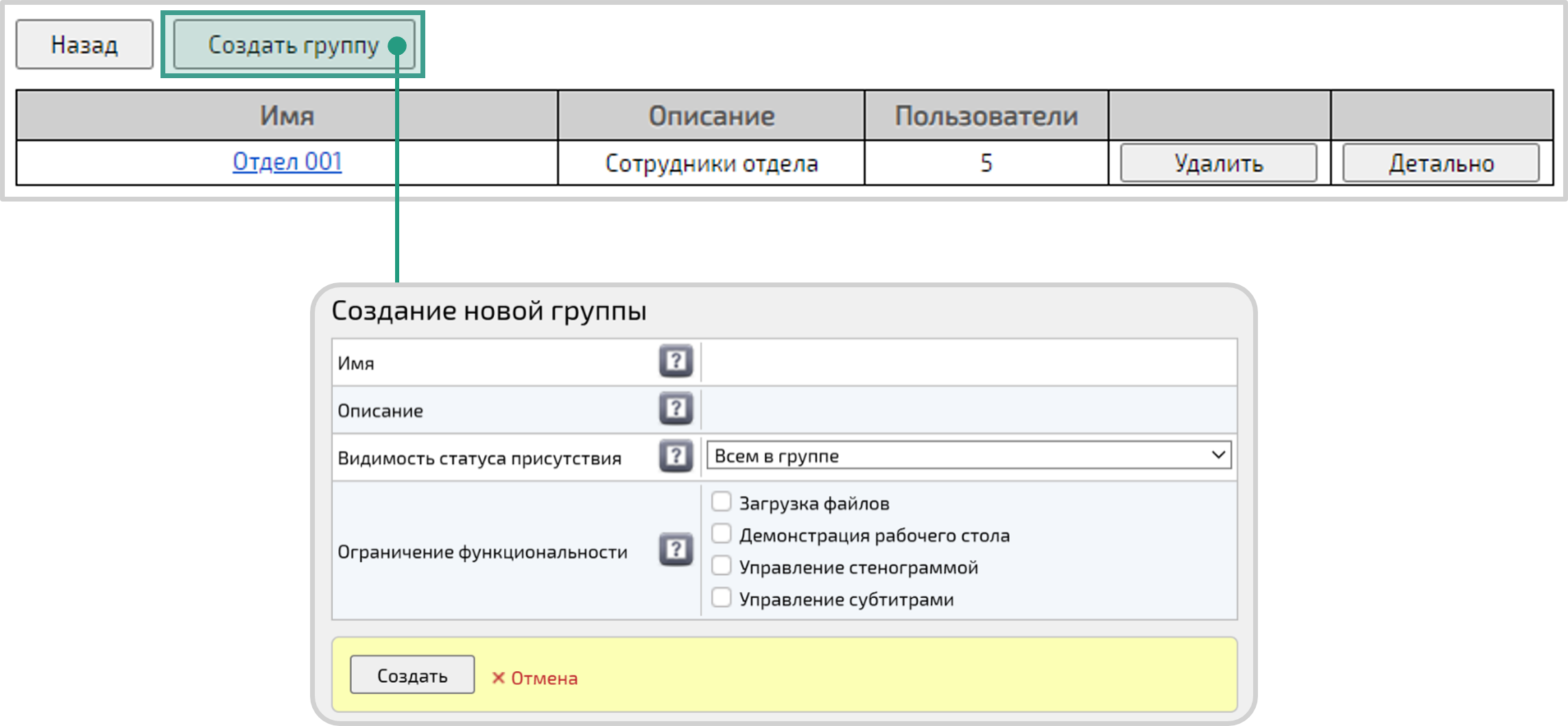 Создание новой группы