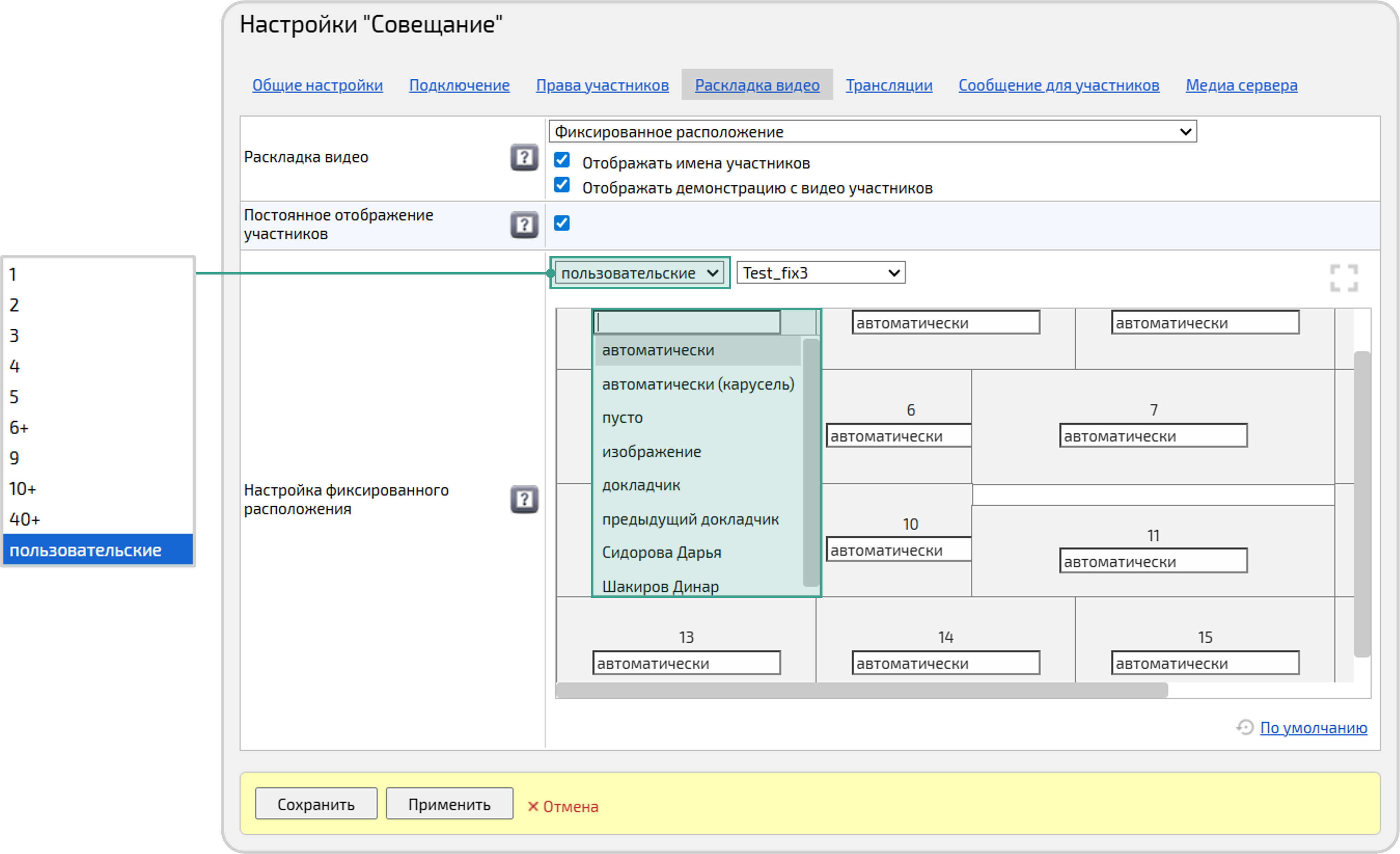 Настройка раскладки видео