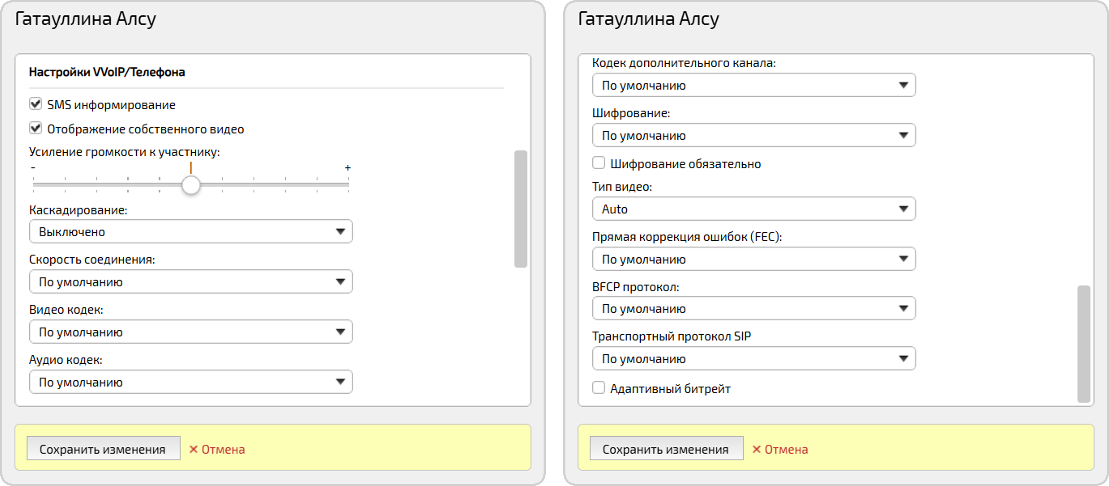 Настройки VVoIP-абонента приглашенного в мероприятие