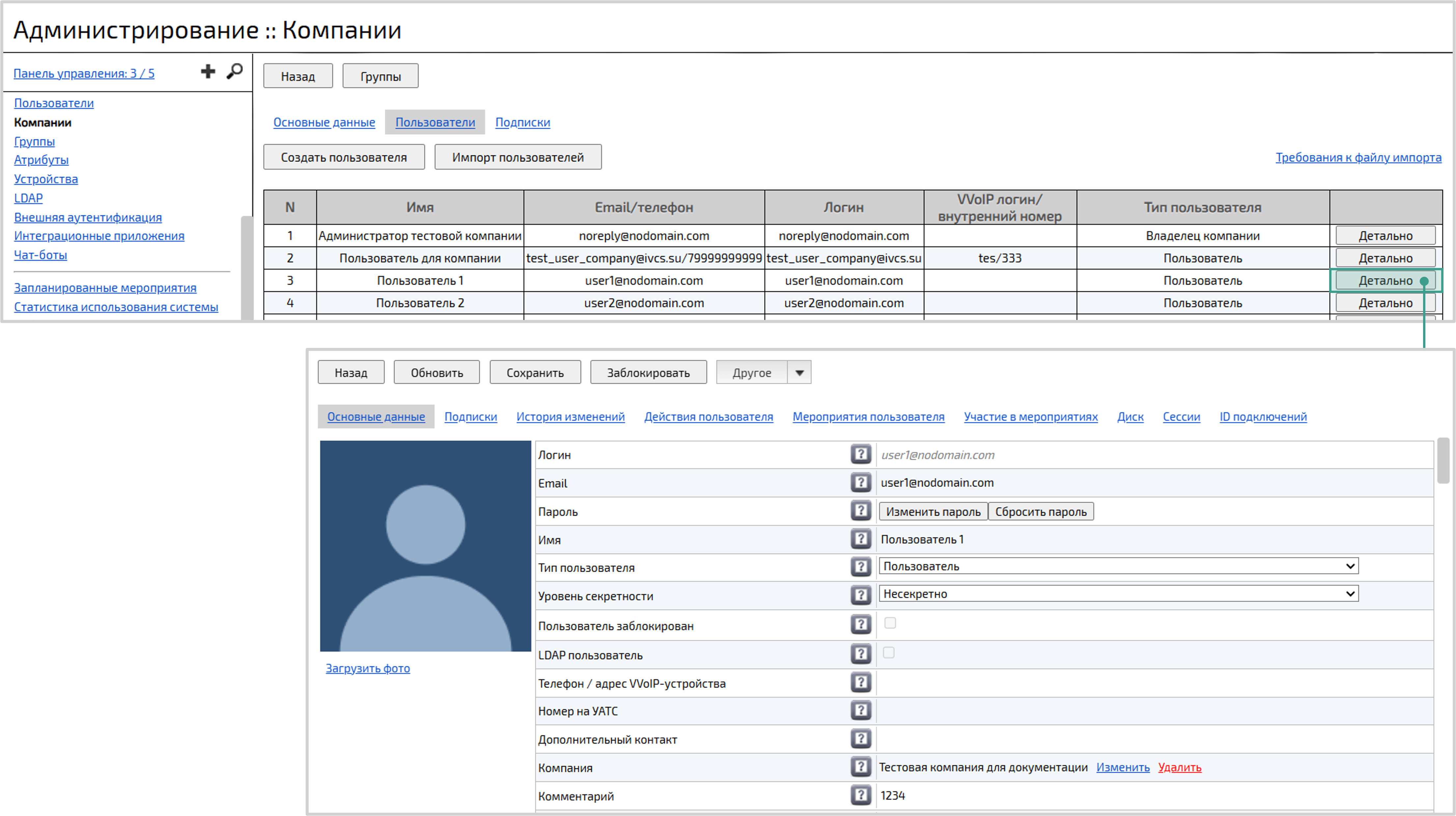 Редактирование учетной записи пользователя компании