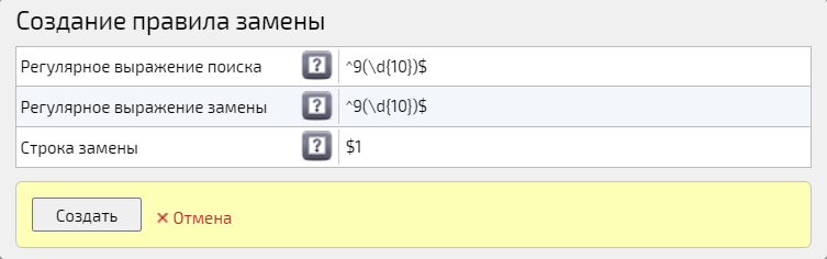 Правило замены адресов