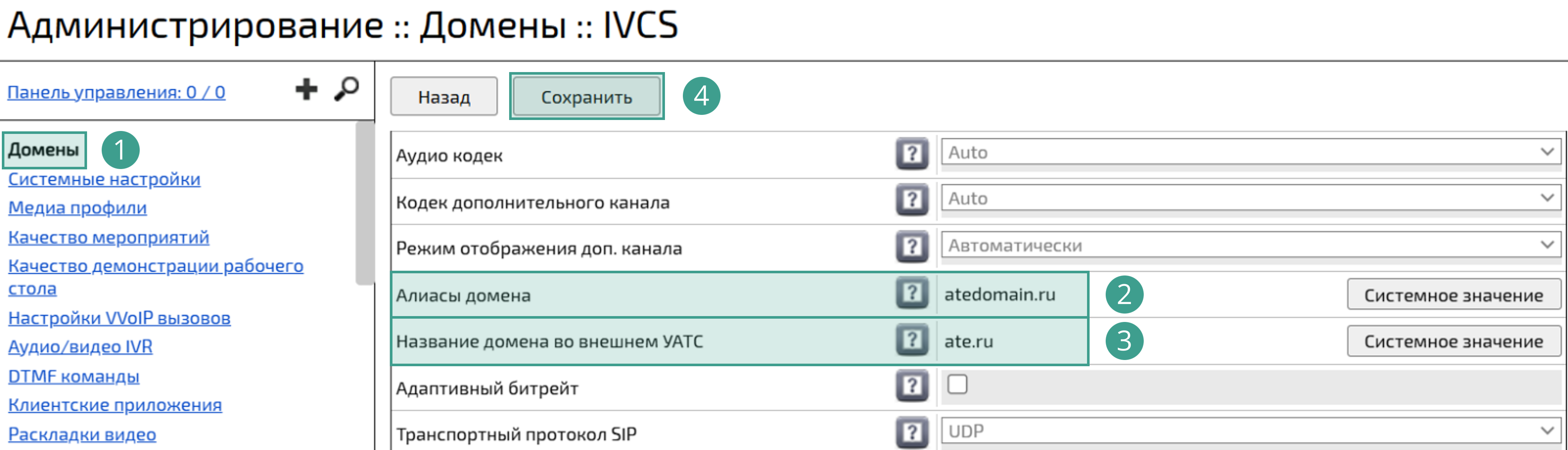Alias и название домена IP АТС