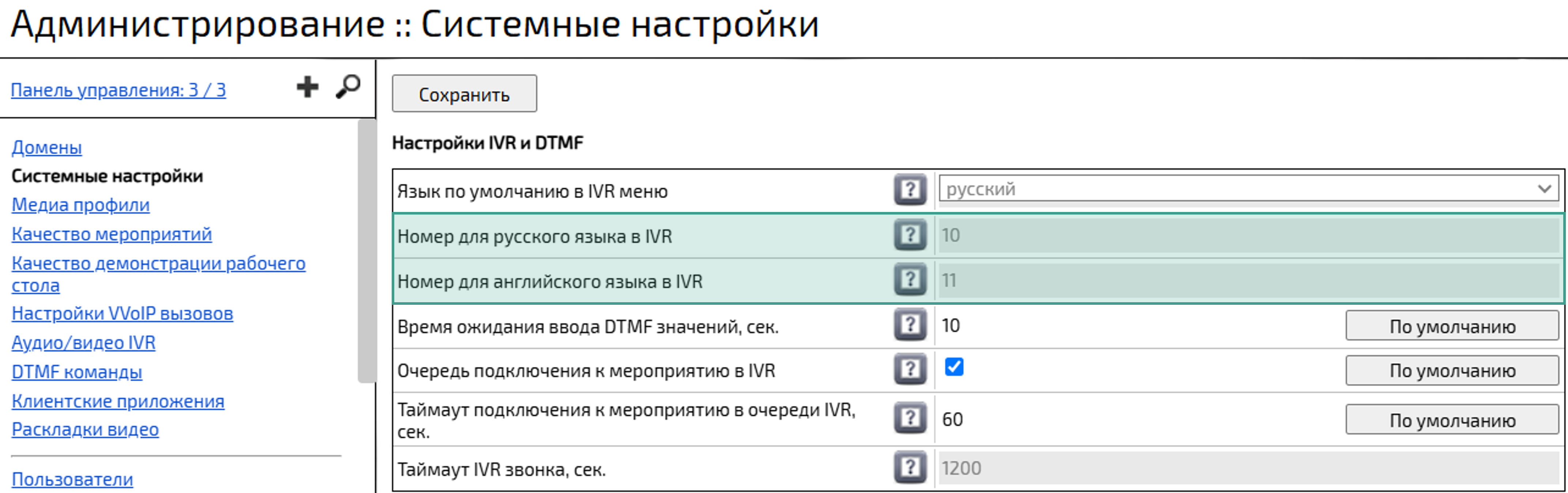 Номер для русского / английского языка в IVR меню