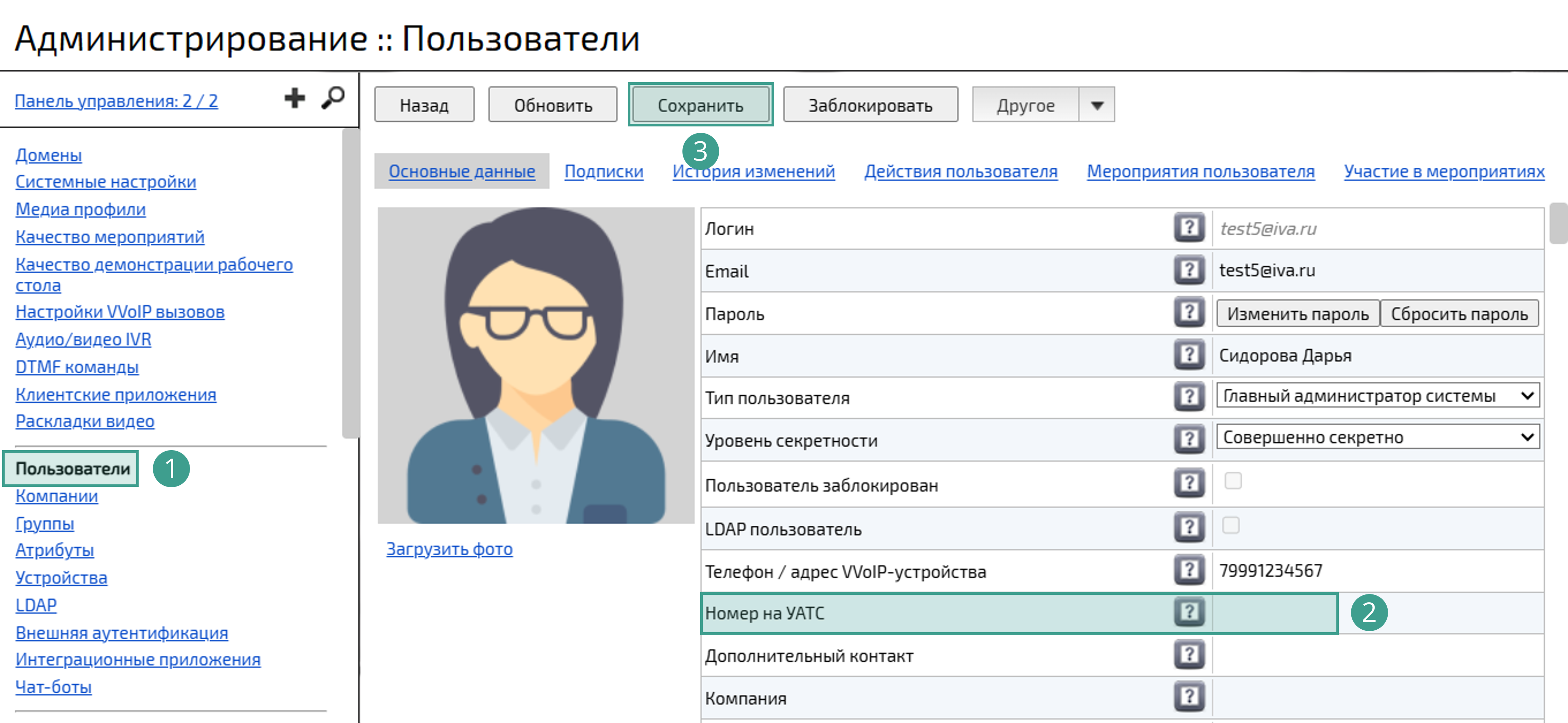 Номер на УАТС