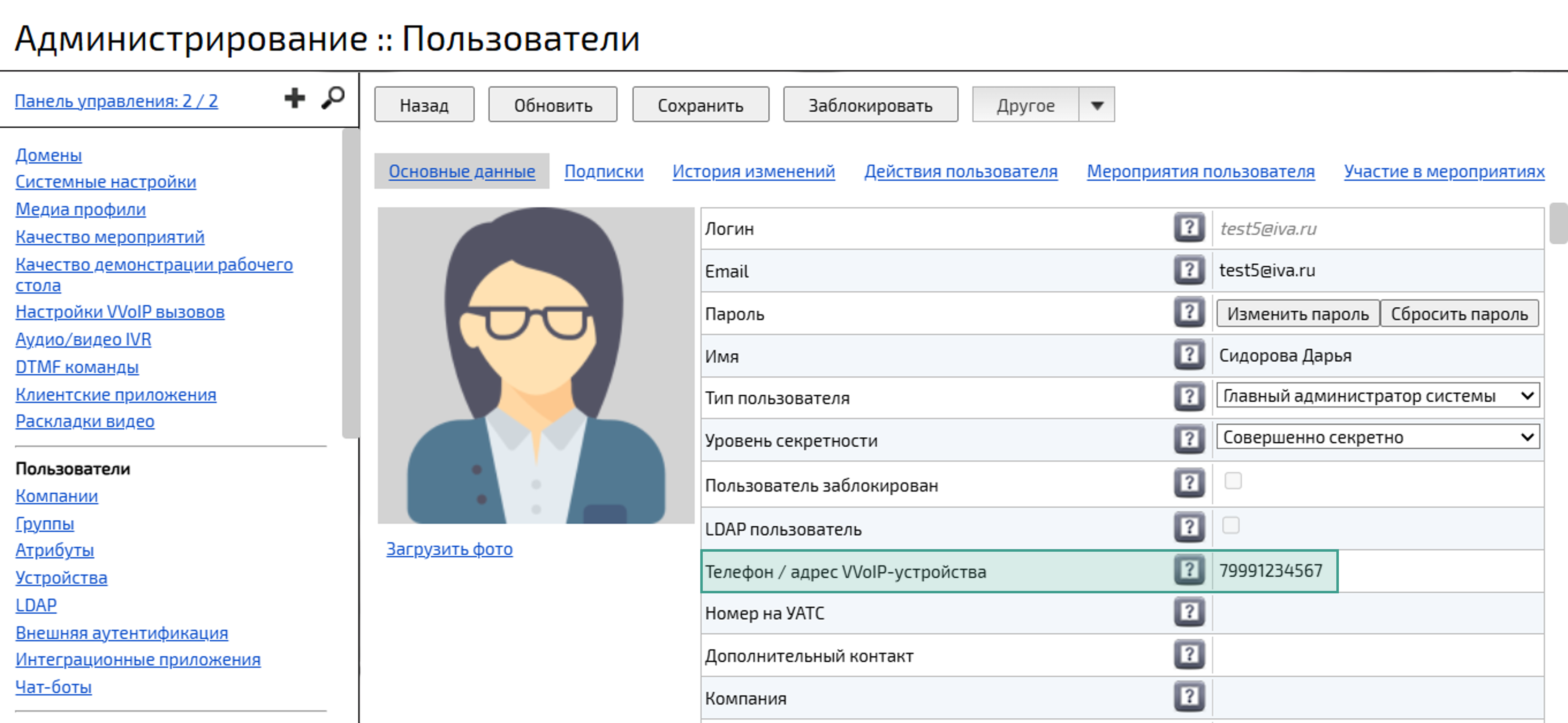 Телефон / адрес VVoIP-устройства