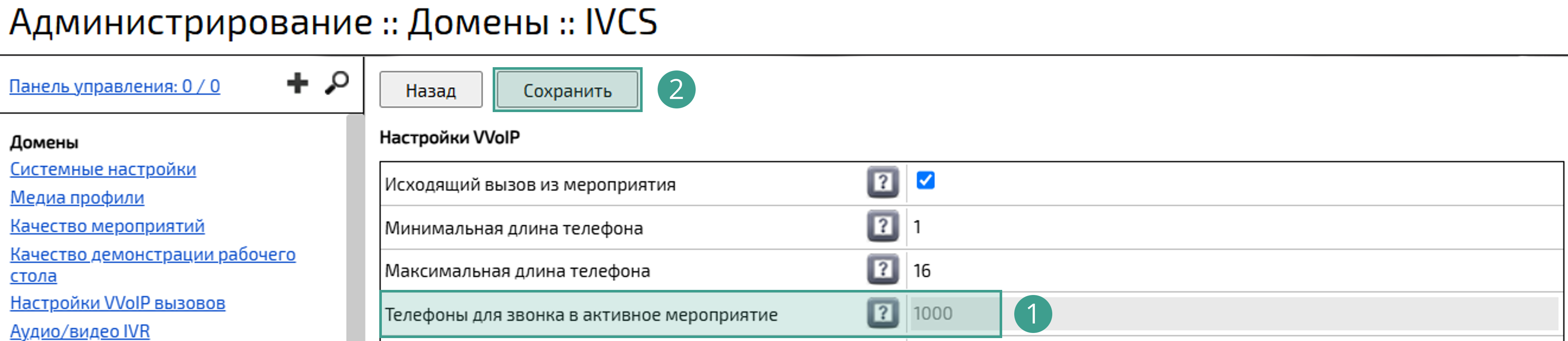 Телефон для звонка в активное мероприятие