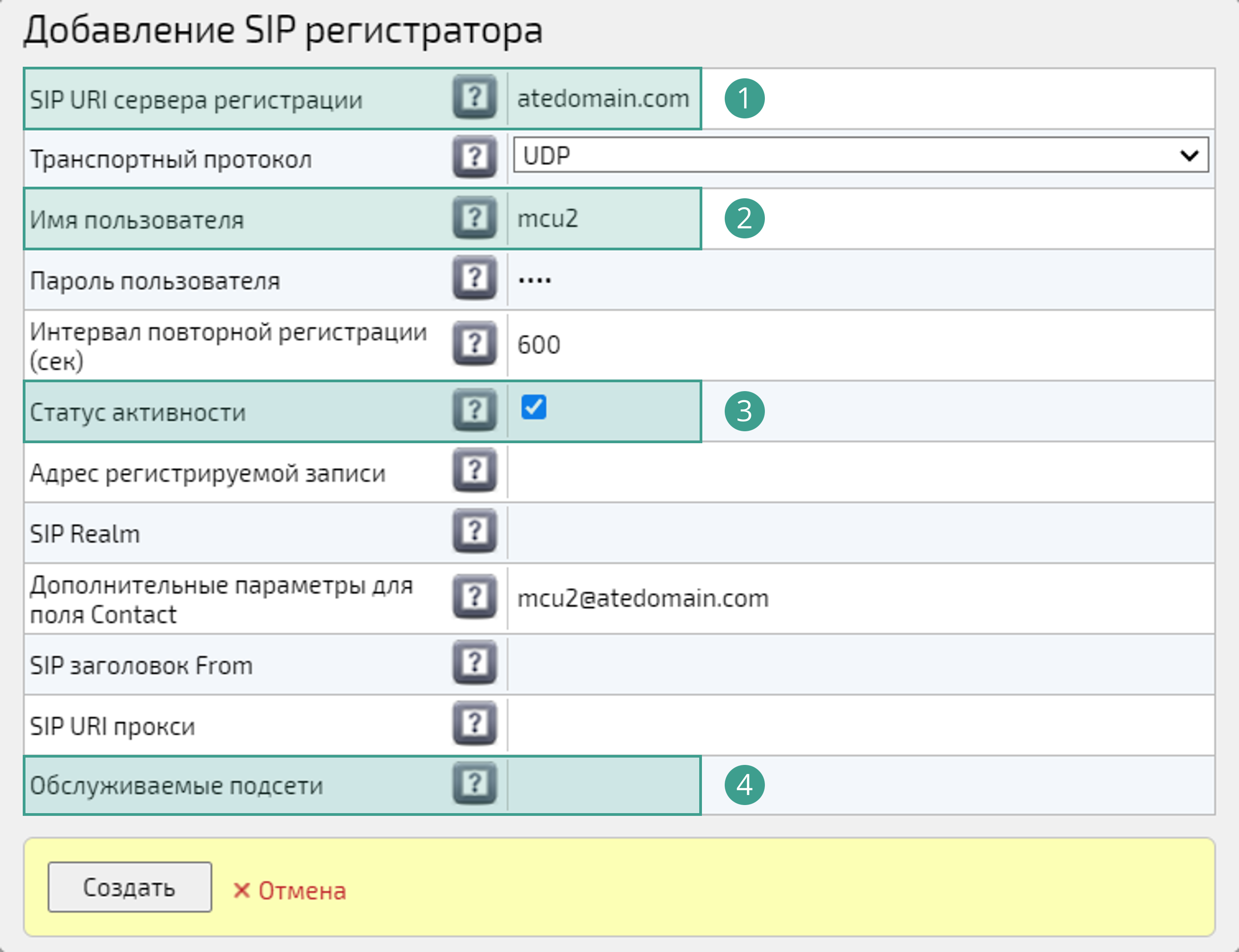 Добавление SIP регистратора