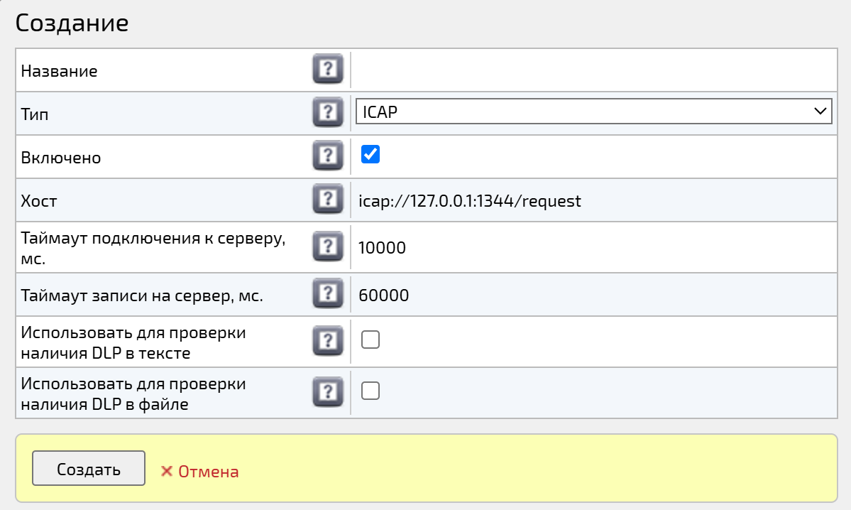 Создание SIEM-коннектора ICAP