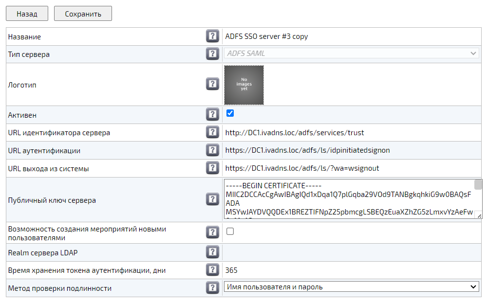 Детальная информация SSO сервера