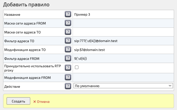Правило маршрутизации