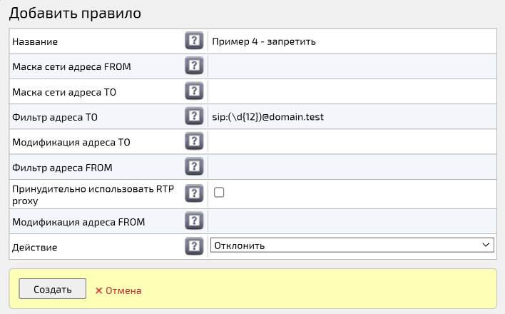 Правило маршрутизации