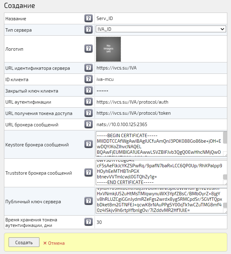 Настройка интеграции с IVA ID