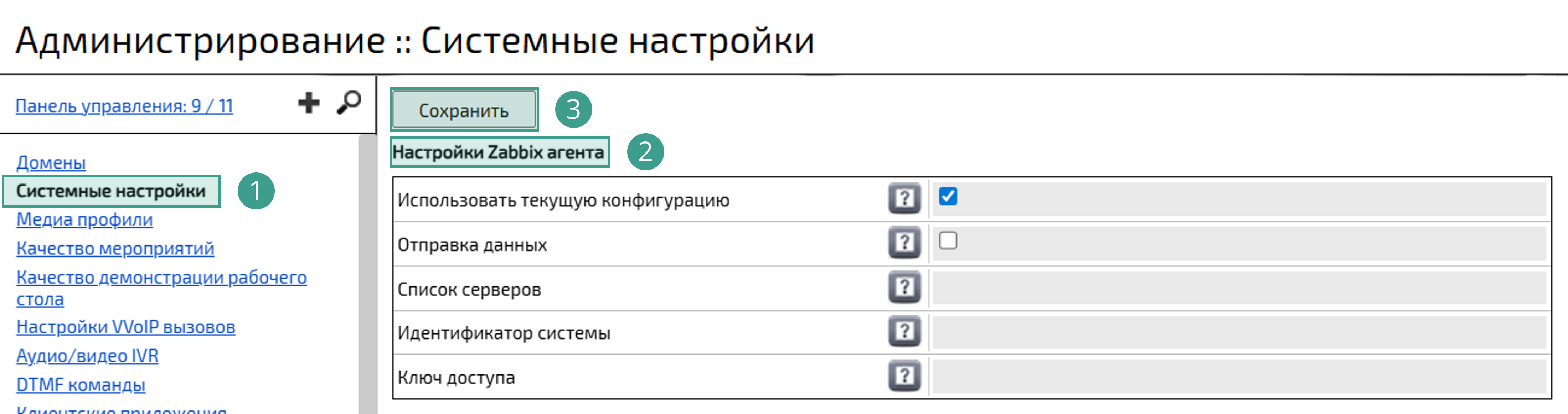Настройки Zabbix агента