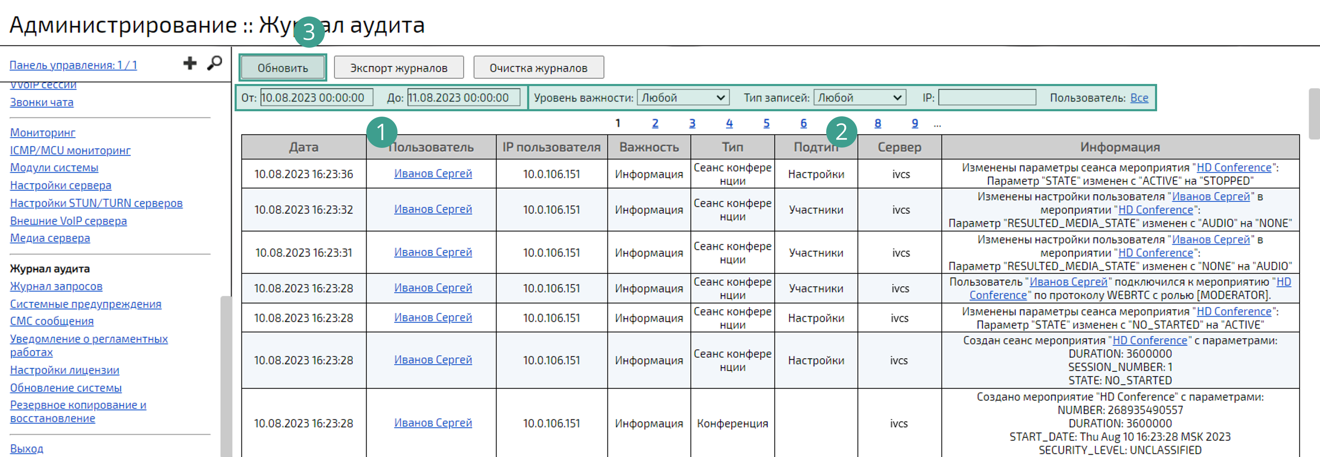 Журнал аудита Платформы