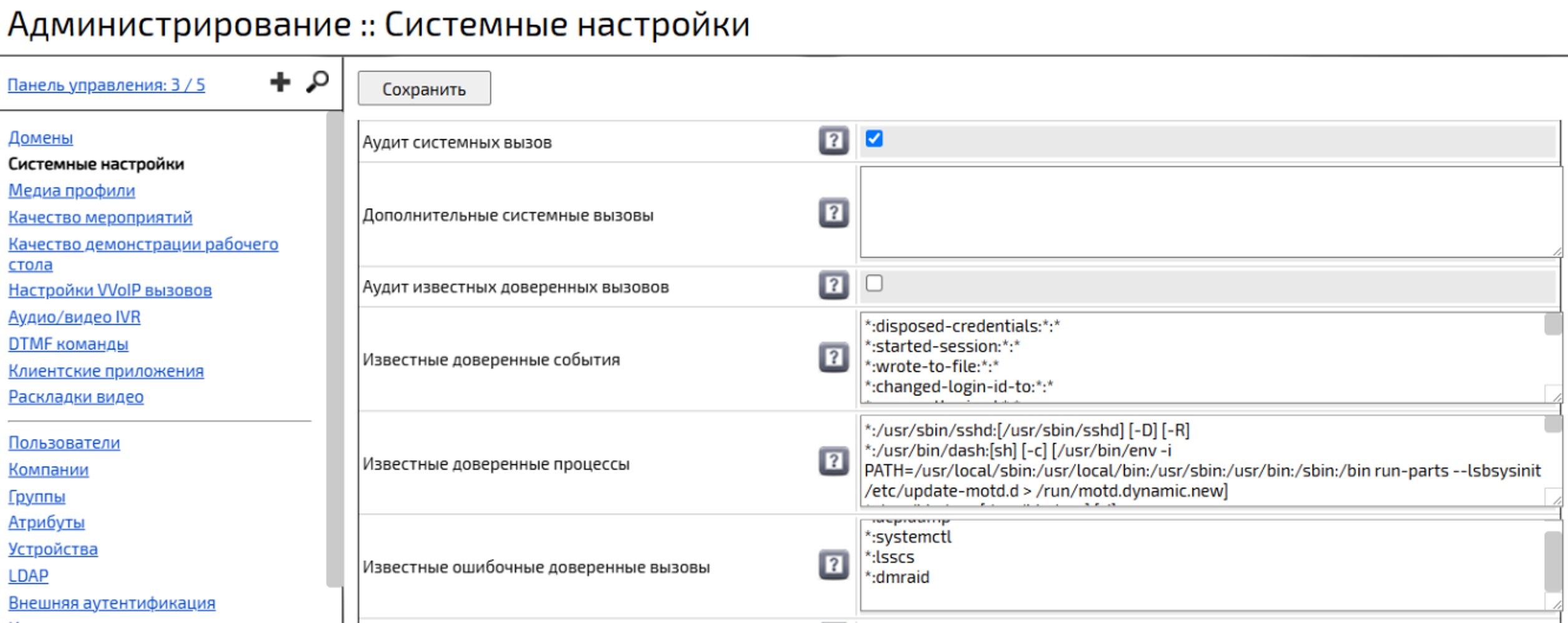 Аудит системных событий