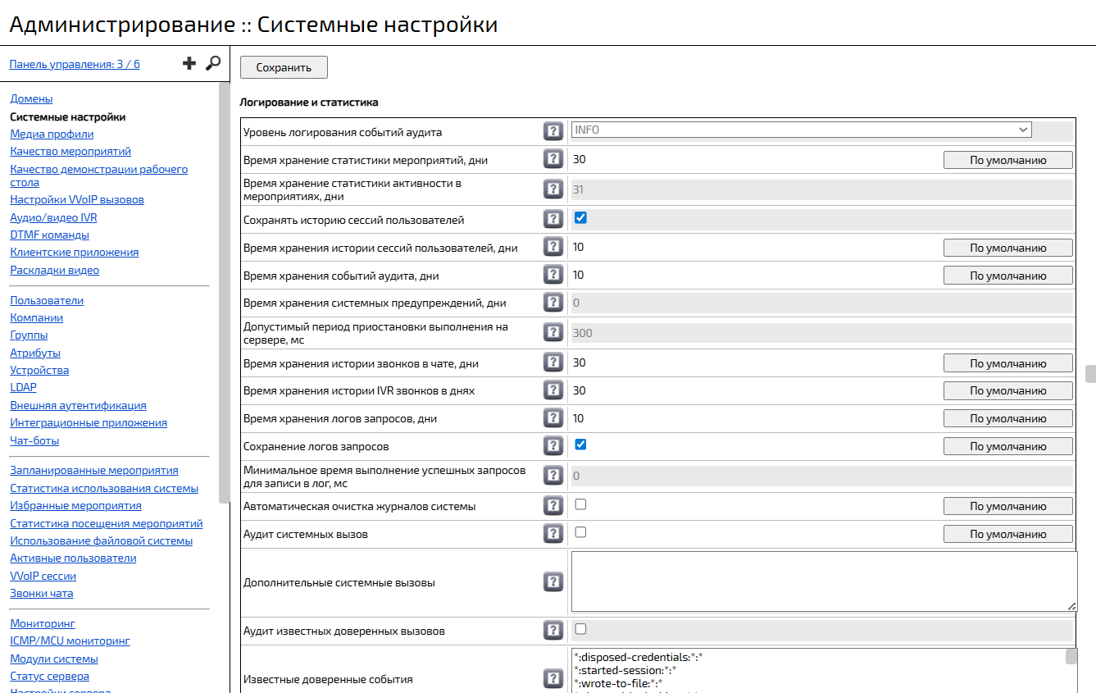 Настройка аудита Платформы IVA MCU