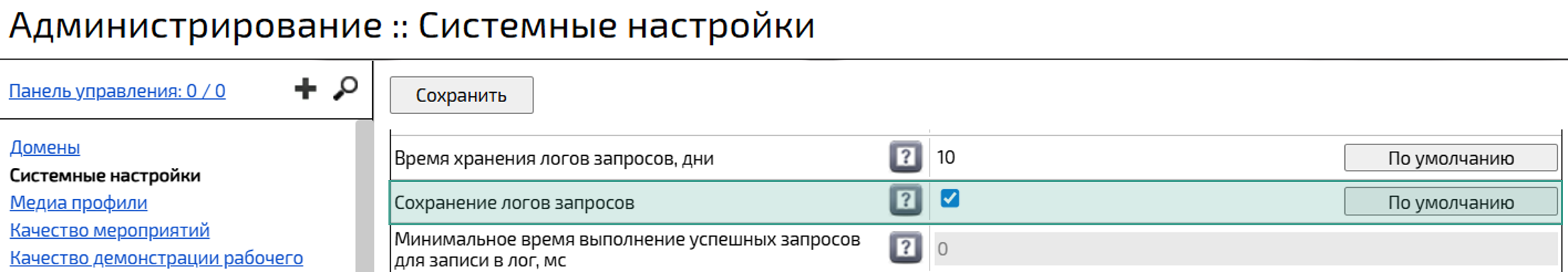 Включение журнала запросов