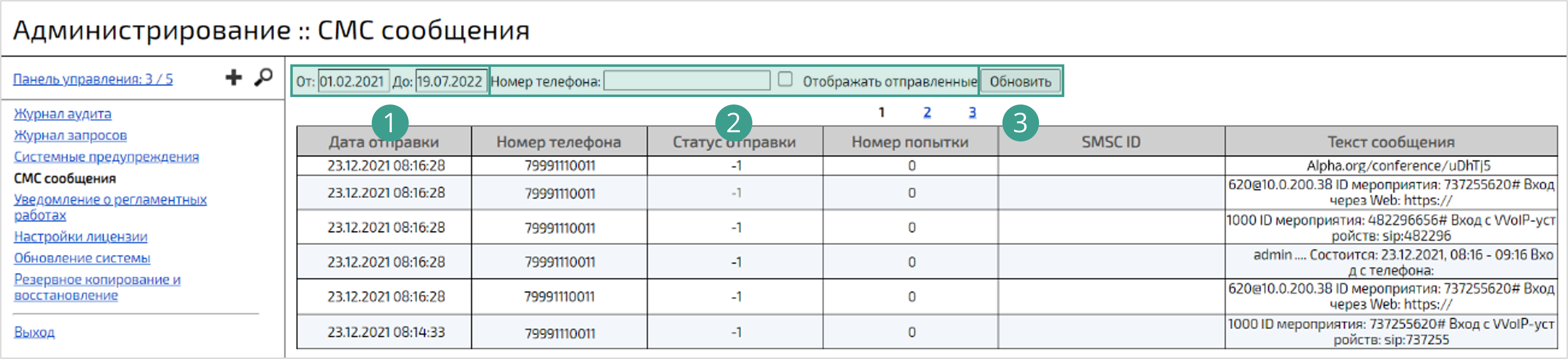 СМС сообщения