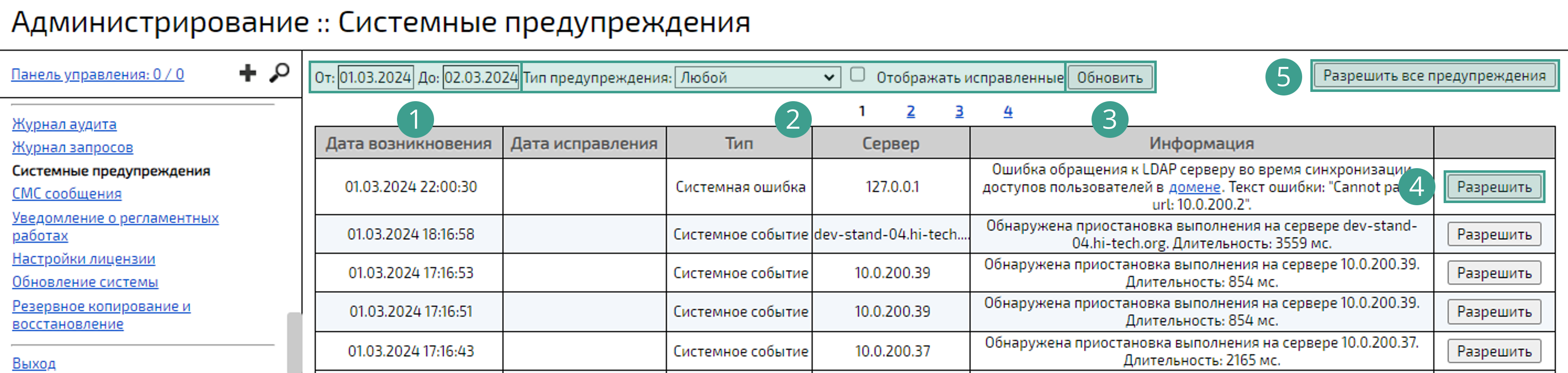 Системные предупреждения об ошибках