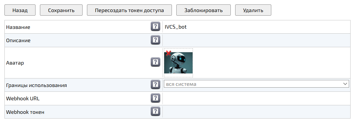 Детальная информация о чат-боте