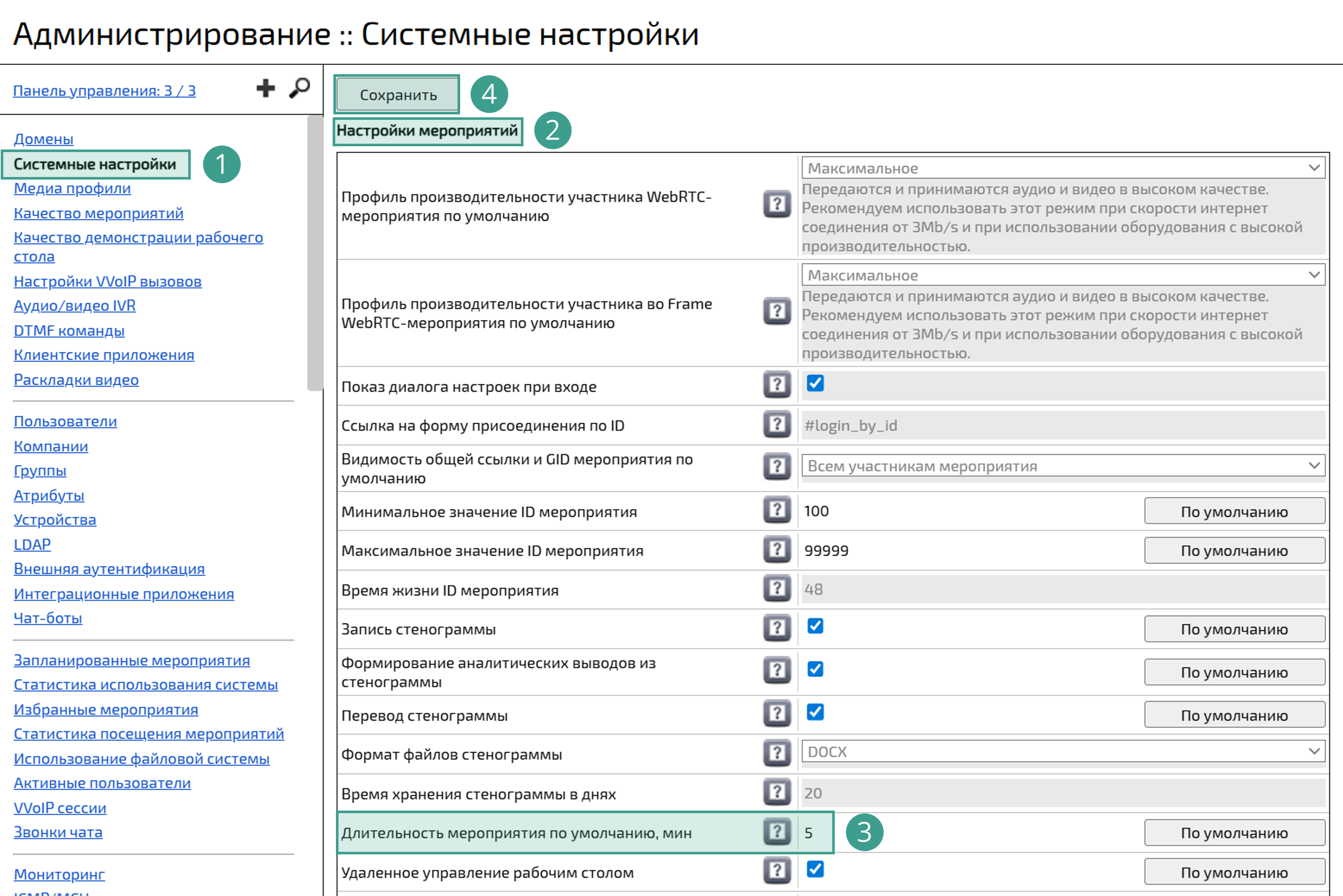 Длительность быстрого мероприятия