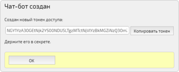 Пересозданный токен доступа