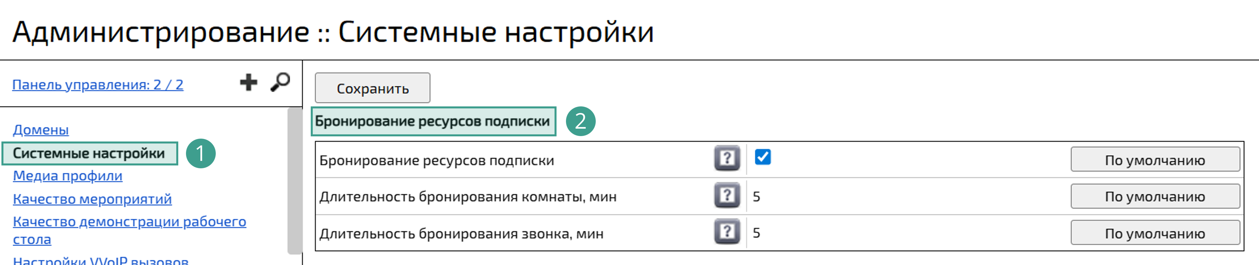 Бронирование ресурсов подписки