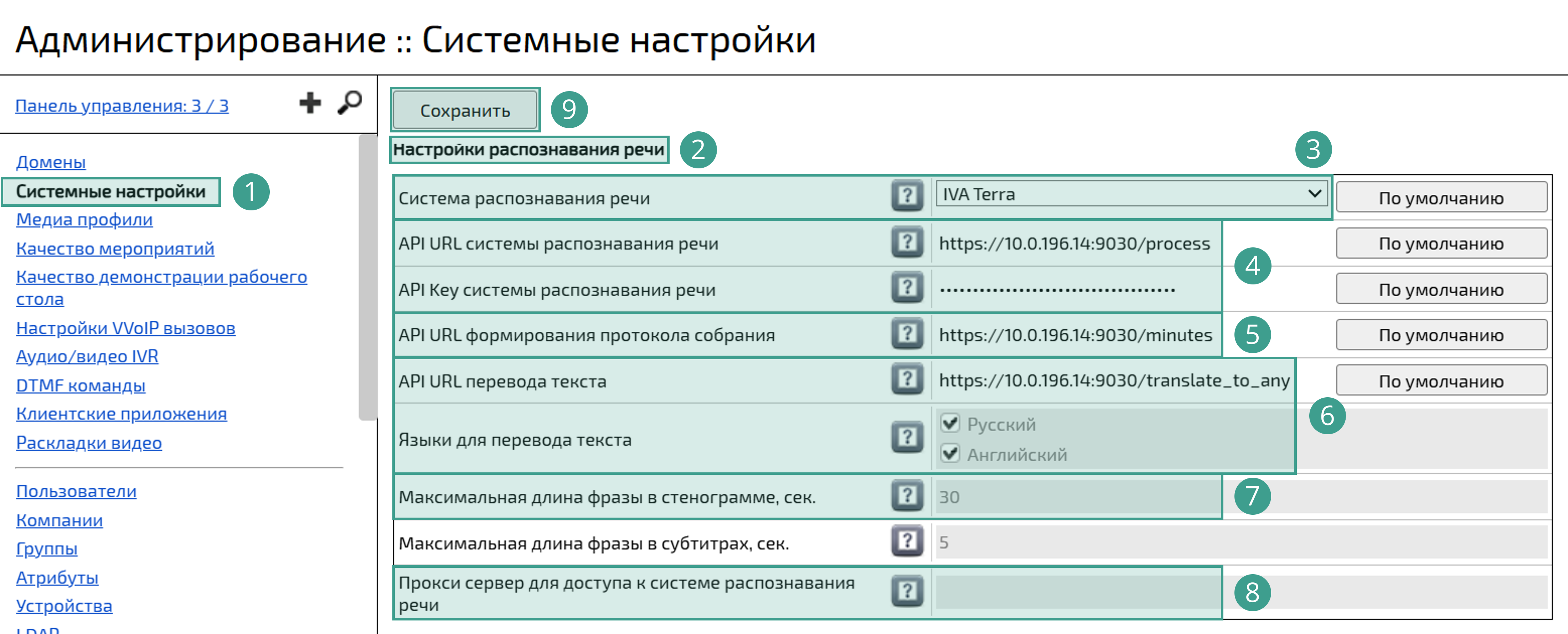 Настройки распознавания речи