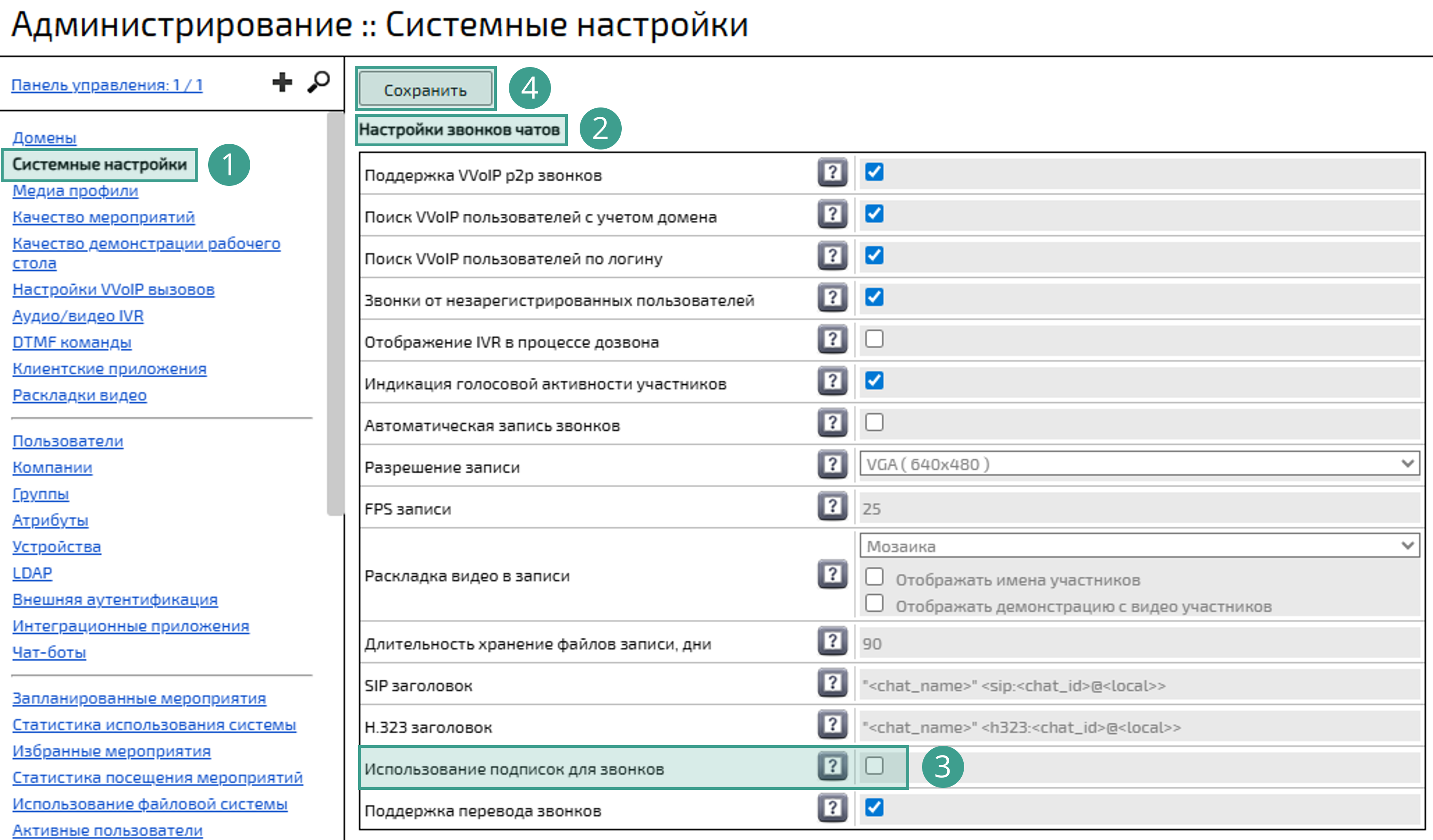 Использование подписок для звонков